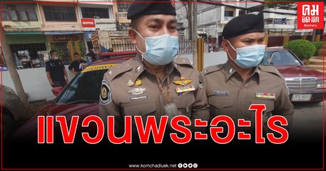 (คลิป) แขวนพระอะไร ตำรวจทางหลวง รอดคมกระสุนคนร้ายรัวยิงรถพรุน