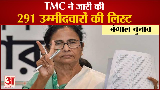 Nandigram से Election लड़ेंगी Mamta Banerjee, TMC ने जारी की 291 Candidates की List