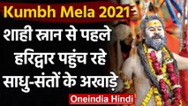 Kumbh Mela 2021: साधु-संतों ने अपने-अपने अखाड़ों की फहराई ध्वज पताका । वनइंडिया हिंदी