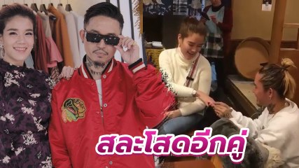 เดย์ ไทยเทเนี่ยม เซอร์ไพรส์คุกเข่าขอแต่งงาน น้ำหวาน ในวันเกิด เตรียมสละโสดอีกคู่