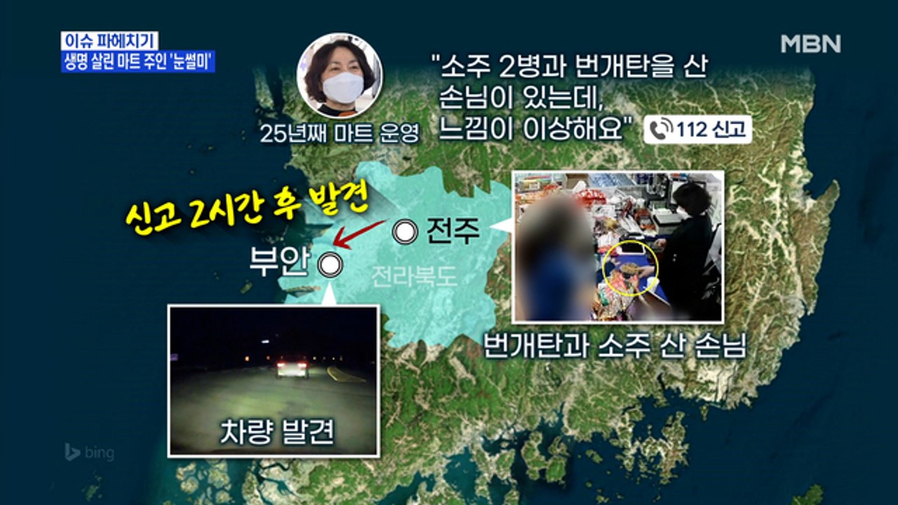 MBN 뉴스파이터-생명 살린 마트 주인 "힘들어도 이겨내 밝게 살았으면"