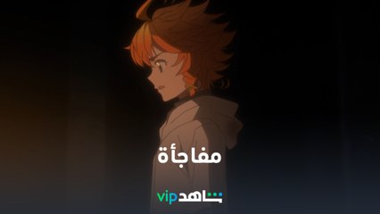 The Promised Neverland l أكشن، خيال علمي، أنيمي l ShahidVIP