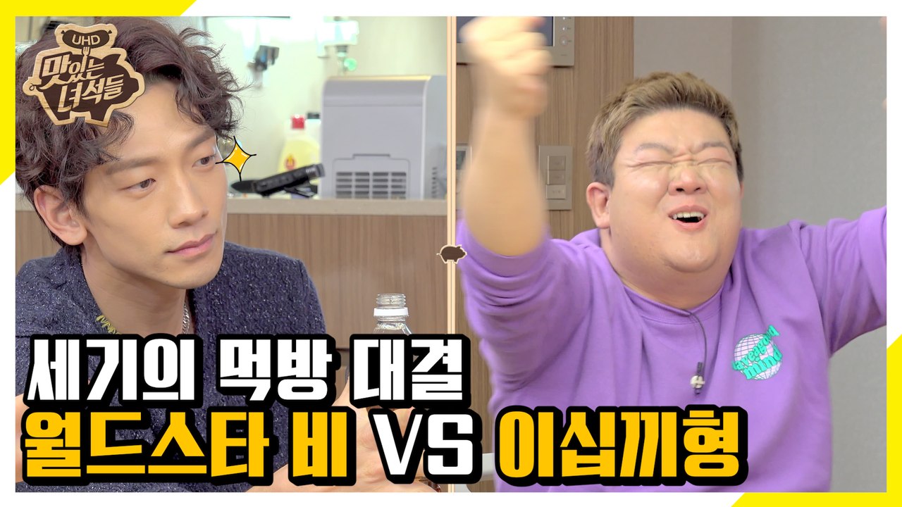 어머니 제가 비를 이겼습니다! 이긴 자만 먹는 김밥 가위바위보 [맛있는 녀석들 Tasty Guys]315회