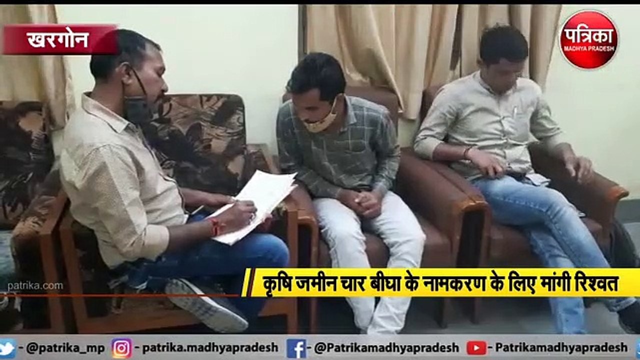 खरगोन : पांच हजार की रिश्वत लेते हुए पटवारी धरा...