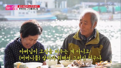 (감동) 엄마를 살리기 위한 것이었던 남편의 고집 TV CHOSUN 20210307 방송