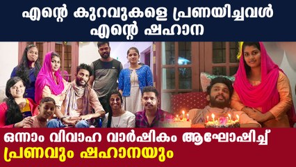 ദൈവം അയച്ച മാലാഖയാണ് എന്റെ ഷഹാന | Oneindia Malayalam