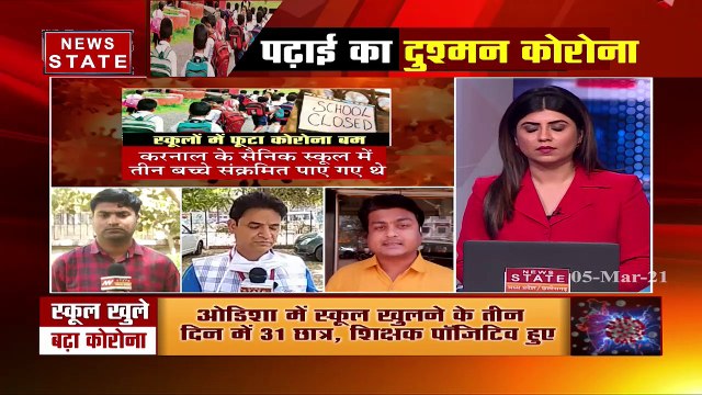 Corona Cases : स्कूल की डगर, कोरोना का कहर | Coronavirus | News State MP CG