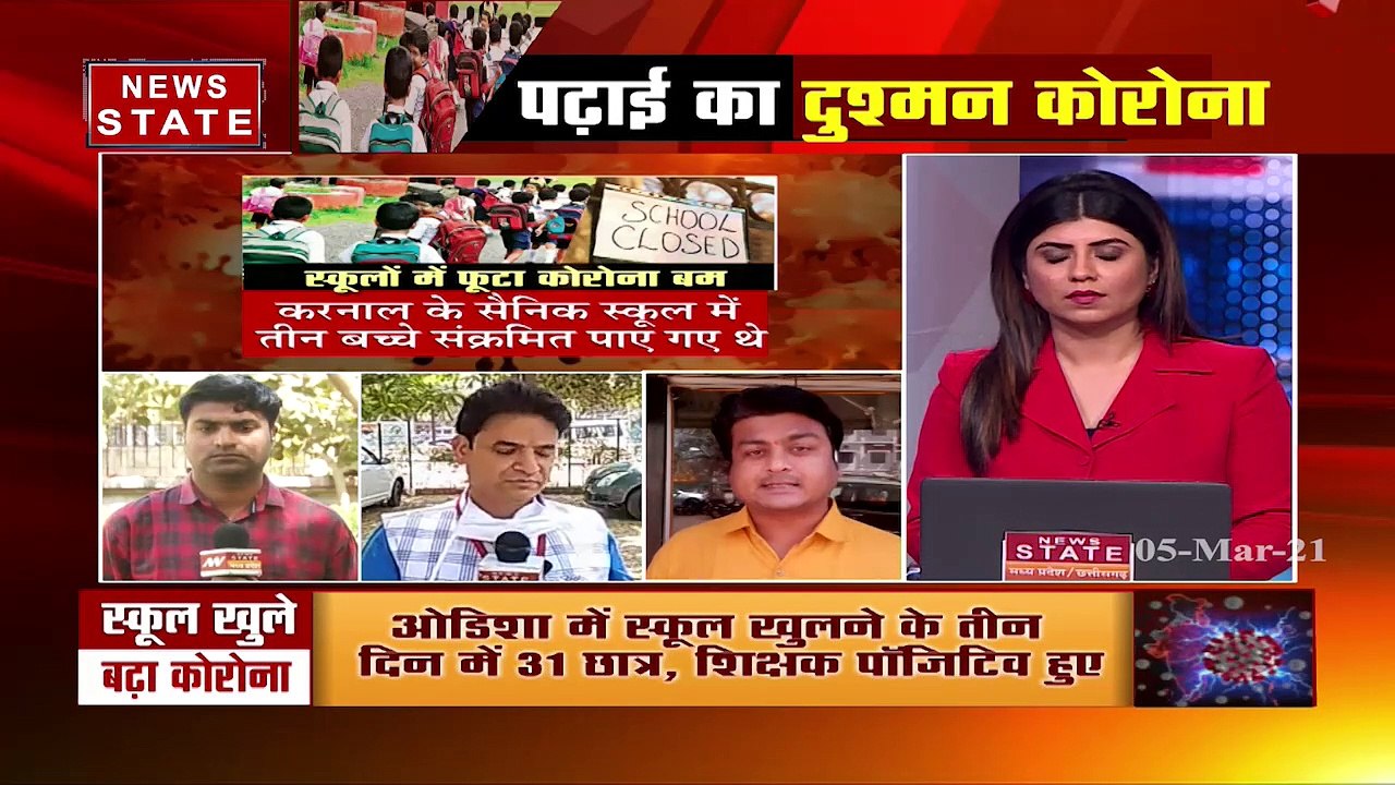 Corona Cases : स्कूल की डगर, कोरोना का कहर | Coronavirus | News State MP CG