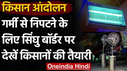 Farmers Protest : Singhu Border पर गर्मी की तैयारी, Cooler,Fans लेकर पहुंचे लोग | वनइंडिया हिंदी