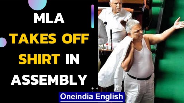 Karnataka MLA pulls off shirt in Assembly | Video goes viral | Oneindia News