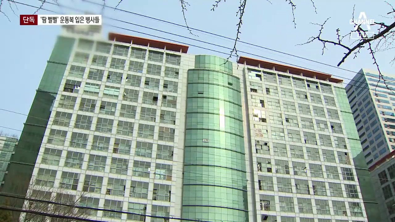 [단독]‘땀 줄줄’ 불량 운동복…5년간 받아쓴 軍 몰랐나