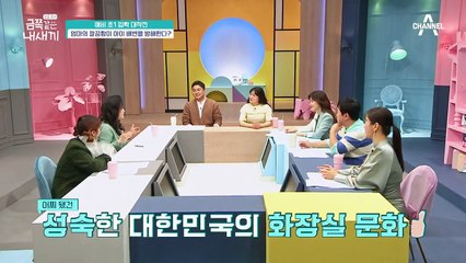 엄마의 깔끔함이 아이의 배변 활동을 방해한다!