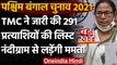 Bengal Election 2021: TMC ने जारी की Candidates List, नंदीग्राम से Mamata Banerjee | वनइंडिया हिंदी