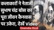 Madhya Pradesh: Canvas पर Netaji Subhas Chandra Bose का संपूर्ण जीवन, देखिए Video । वनइंडिया हिंदी