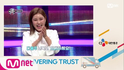 [Next Week] ★트로트 여신 송가인 출격★ 거침없는 추리에 흥분 MAX