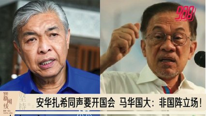 《988新闻线》：2021年03月04日