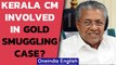 Kerala CM Pinarayi Vijayan faces heat in gold smuggling case | Oneindia News