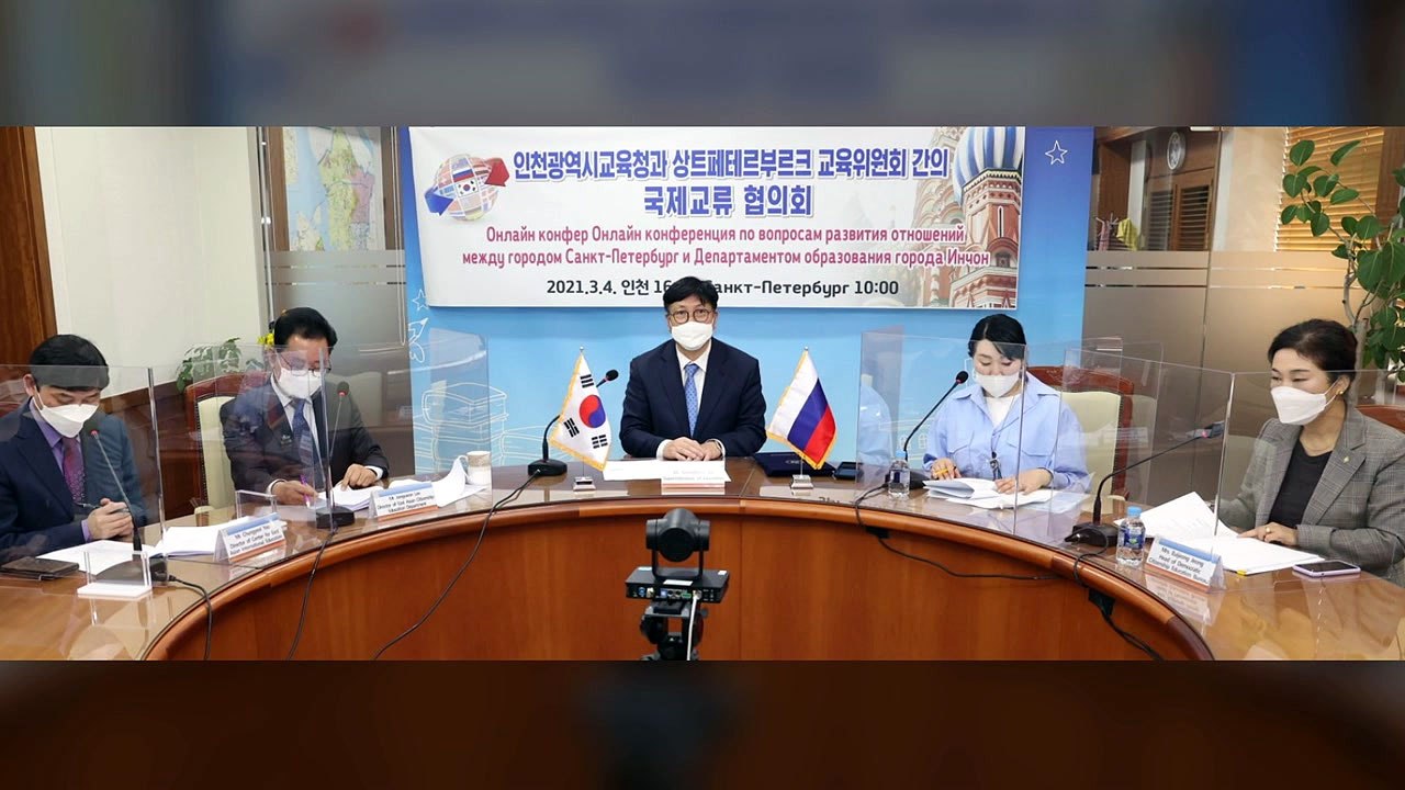 [인천] 인천교육청·상트페테르부르크, 교육 교류 확대 협약 / YTN