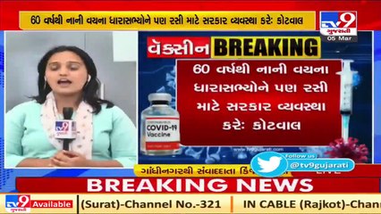 Congress MLAs decided to take coronavirus vaccine _ Gujarat _ Tv9GujaratiNews