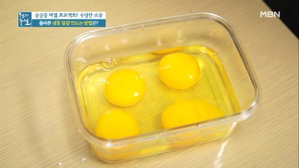 활용 만점! 냉동 달걀 만드는 방법은?