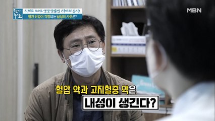 혈압 약과 고지혈증 약은 내성이 생긴다?