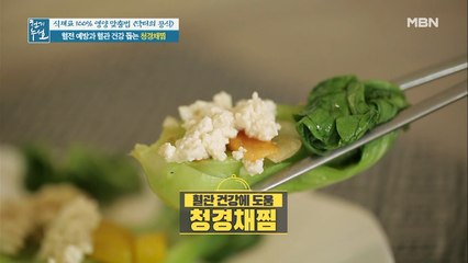 혈관 튼튼 청경채 활용법3 [청경채찜]