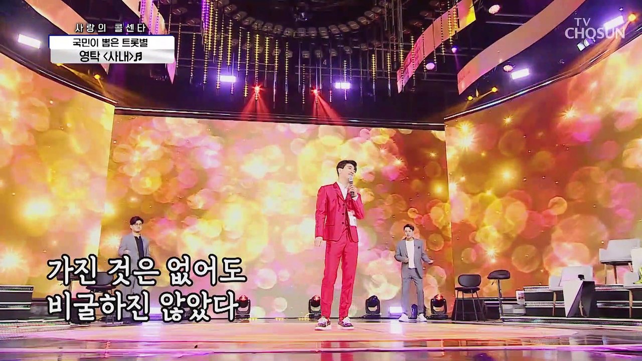 영탁 ‘사내’ + 김희재 ‘돌리도’♬ 이제는 다 아는 국민 사내들  TV CHOSUN...