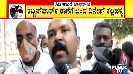 Dinesh Kallahalli Arrives At Cubbon Park Police Station For Inquiry | Ramesh Jarkiholi