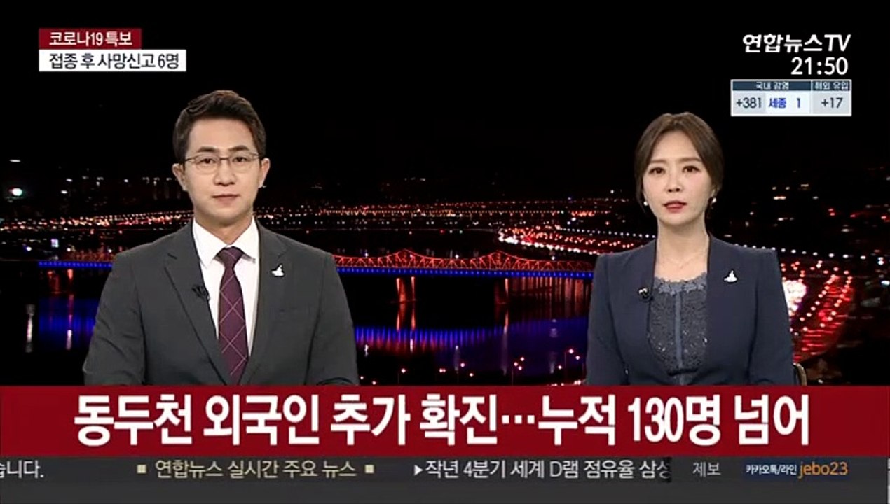 동두천 외국인 추가 확진…누적 130명 넘어