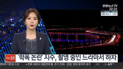 '학폭 논란' 지수, 촬영 중인 드라마서 하차