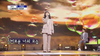 안예은 ‘나에게로의 초대’ ♪ 압도적인 음색 TV CHOSUN 210305 방송