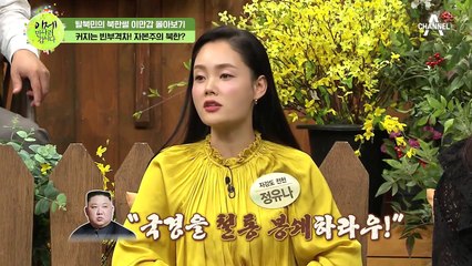 [이만갑 모아보기] 5년간 33만 명이 굶어 죽었다! 사유재산 몰수하면서 자력갱생하라?