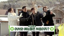 [예고] '우린 슈퍼주니-어!에요' 예능 만렙 슈주의 산꼭대기 적응기 - 더 먹고 가(家) / 3월 14일(일) 밤 9시 20분 방송