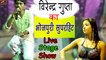वीरेंद्र गुप्ता भोजपुरी स्टेज शो प्रोग्राम || Virendra Gupta - New Bhojpuri Song || Live Stage Show