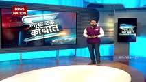 Lakh Take Ki Baat : पूरी दुनिया है हक्का-बक्का...अमेरिका में इंडिया वालों का डंका