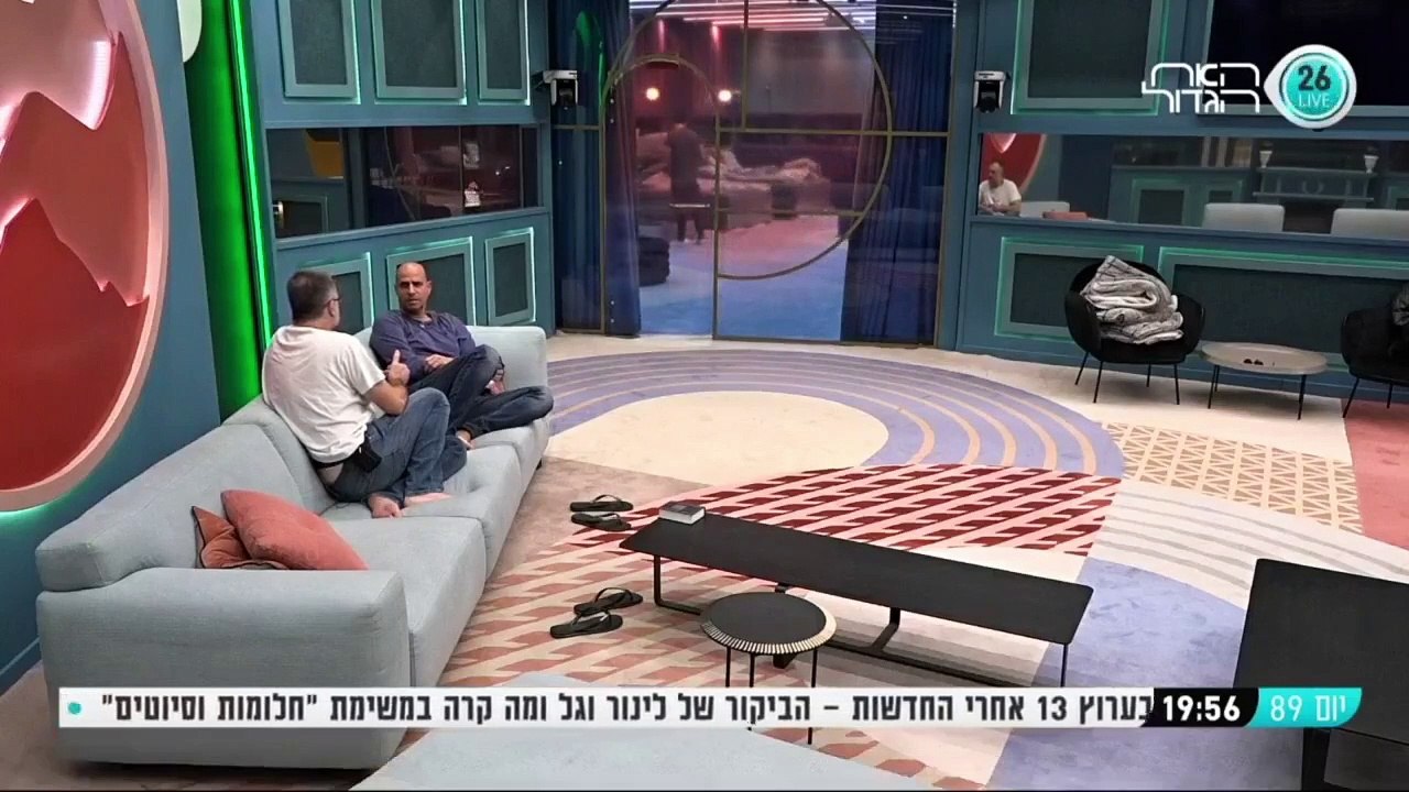 יום 89 - שעה לפני הפיצוץ עם יהודה רמי וליאור רוצים לעזוב את הבית
