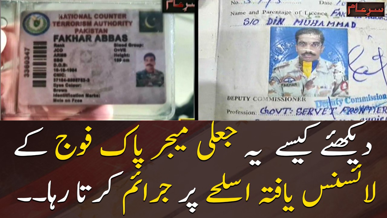 See how this fake Major kept committing crimes on licensed weapons of the Pak Army