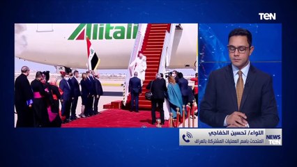 المتحدث باسم قيادة العمليات المشتركة العراقية يكشف عن الاستعدادات وخطة تأمين زيارة البابا للعراق