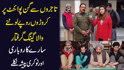 Tajiro se gunpoint per croro ropay lootnay wala gang giraftar, saray karobari aur nokri pesha niklay