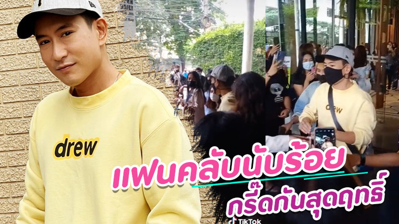 แพท พาวเวอร์แพท ฮอตสุด ! แฟนคลับนับร้อยแห่รอถ่ายรูป-จับมือ