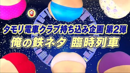 タモリ倶楽部  2021年3月5日