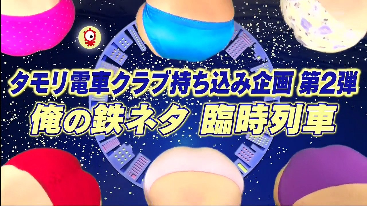 タモリ倶楽部  2021年3月5日