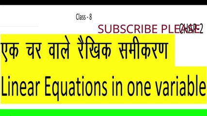 Class 8 Math Exercise  2.1 कक्षा 8 गणित प्रश्नावली 2 .1 सम्पूर्ण हल