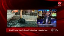 لا مواطن ولا مسؤول ولاحد.. عمرو أديب: هو الترعة دي على ما توصل كده ماحدش شافها؟