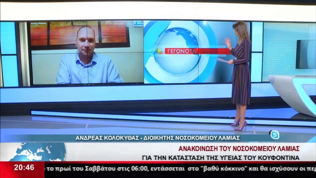 Ο Διοικητής του Νοσοκομείου Λαμίας για την υγεία του Κουφοντίνα και τους ασθενείς του κορονοϊου