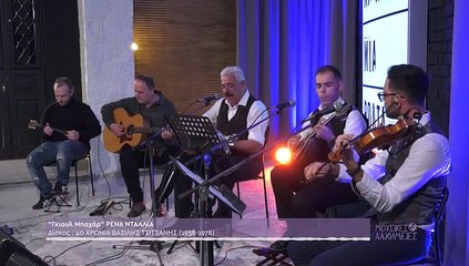 Μουσικές Αλχημείες 05-03-2021, επ.19