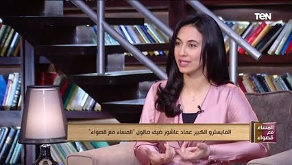 المساء مع قصواء | المايسترو عماد عاشور: مش معترض على "المهرجانات".. ودي الشروط عشان تتظبط