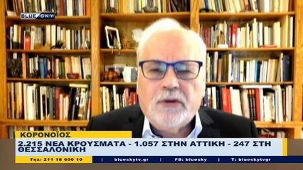 Δελτίο Ειδήσεων απο το BLUESKY για την  05/03/21