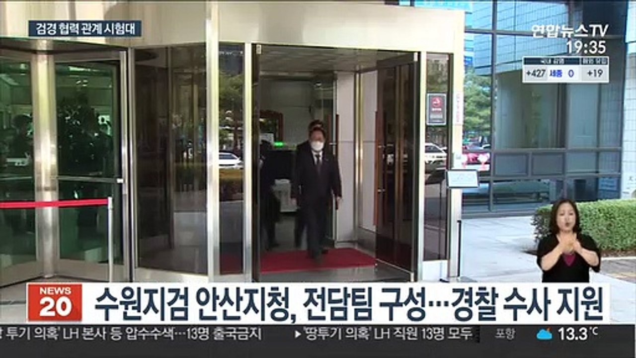 LH 투기 의혹 수사…시험대 오른 검경수사권 조정