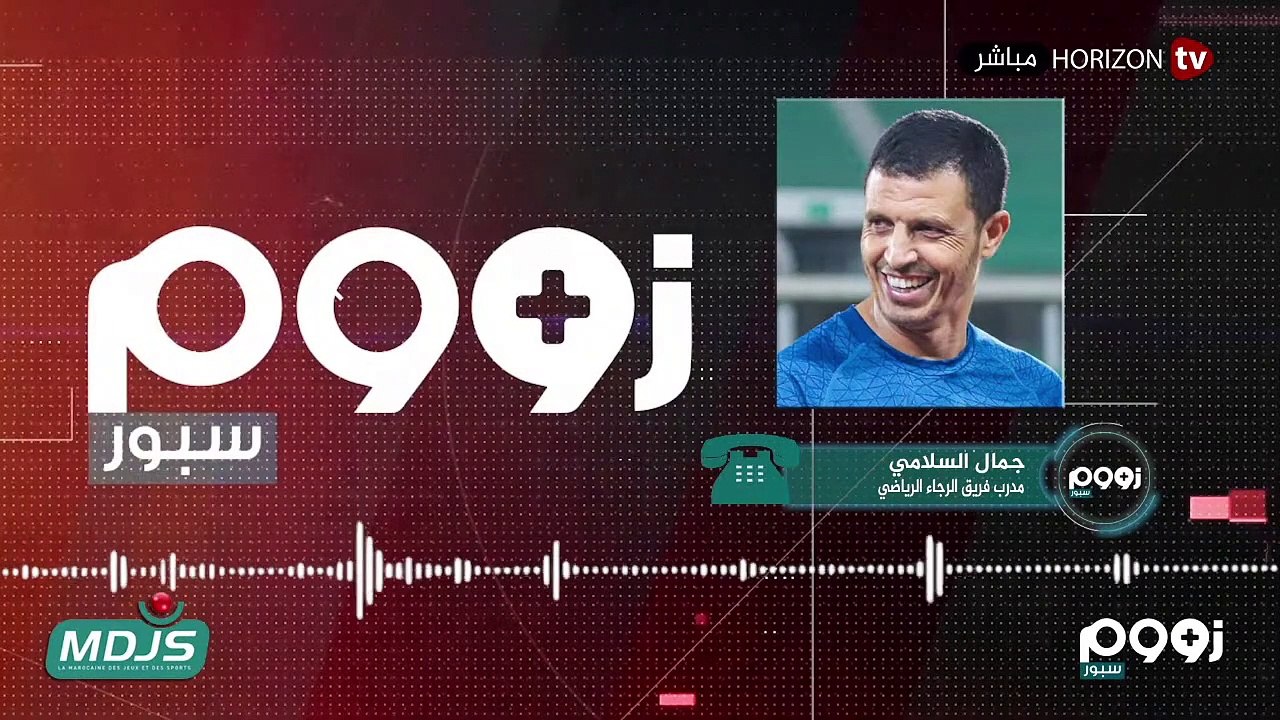 زووم سبور _ الوداد يستعد للمغرب التطواني بعد ال...